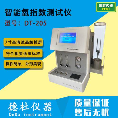 DT-205智能氧指数测试仪 氧指数仪 非金属材料燃烧性能测试仪