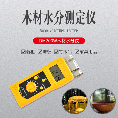 感应式木材水分仪木屑水份仪青岛木材水分仪DM200W含水率测试仪
