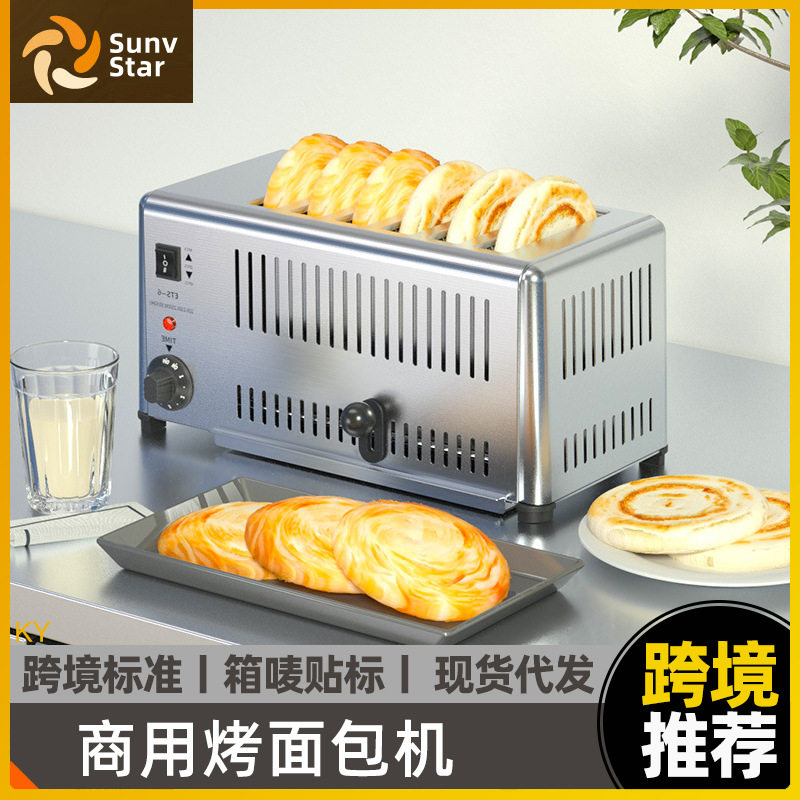多士炉烤面包机商用4片6片吐司机肉夹馍加热机三明治烘烤机烤馍机