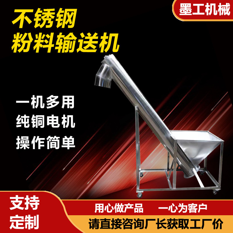 不锈钢自动上料机干粉腻子粉绞龙粉末输送机尿素螺旋提升机