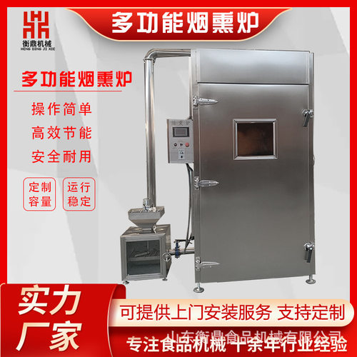 全自动腊肉红肠熏烤设备 鸡鸭鹅上色蒸熏炉 老火腿鱼肉烟熏炉