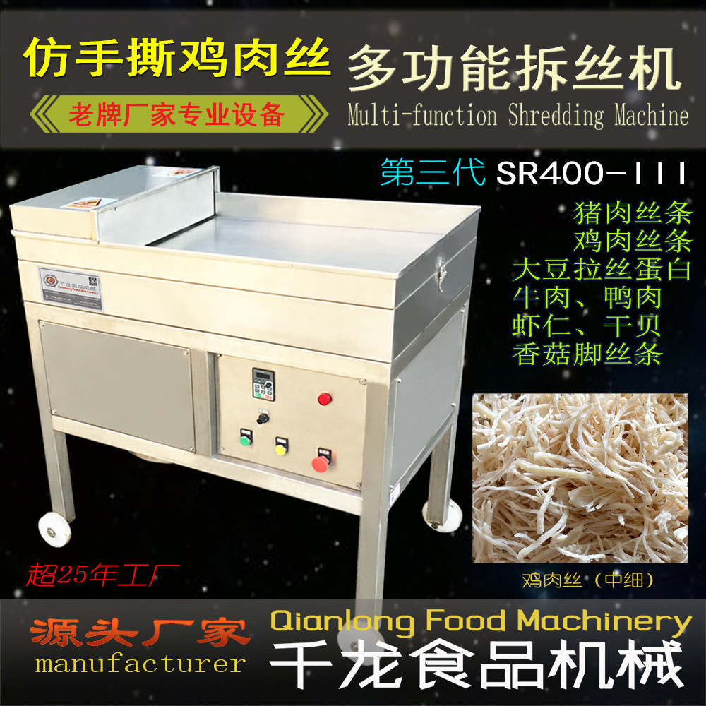 千龙 鸡肉打丝机 撕肉丝撕肉条机猪肉丝鸡胸肉丝 大豆蛋白拆丝机