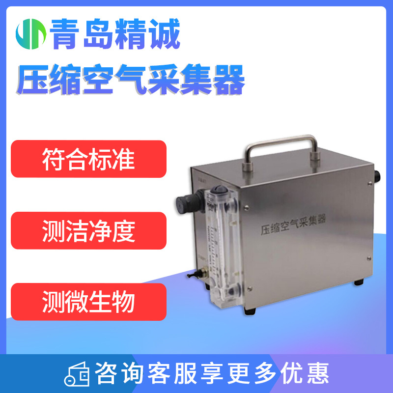 压缩空气采集器 GMP规范洁净度测定仪空气微生物检测仪采样器