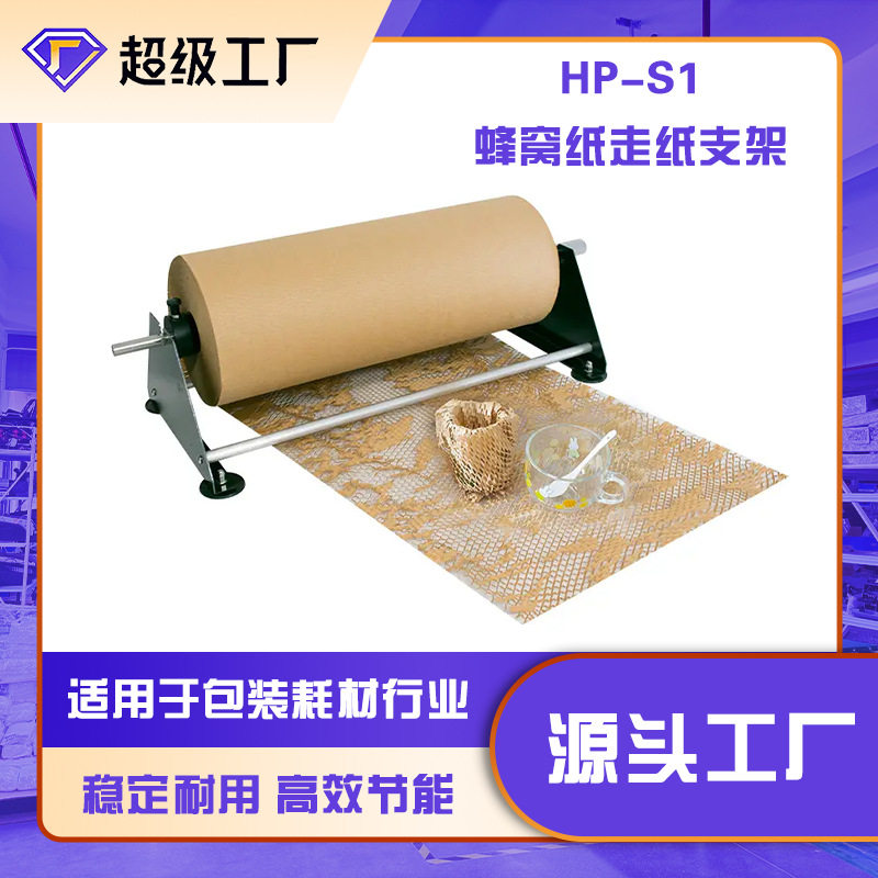 厂家直销轻便型缓冲填充防护包装手动出纸机单层蜂窝纸走纸机,机械设备,其他机械设备,淘宝优惠券,粉丝福利购,淘宝优惠卷