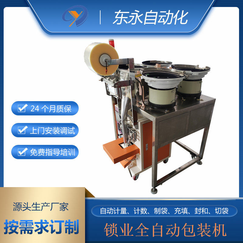 厂家供应锁业自动包装机轴承锁具全自动玩具零件包装辅助机械设备