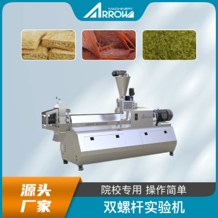 多功能谷物粉膨化机工厂研究用双螺杆实验设备 实验用膨化机