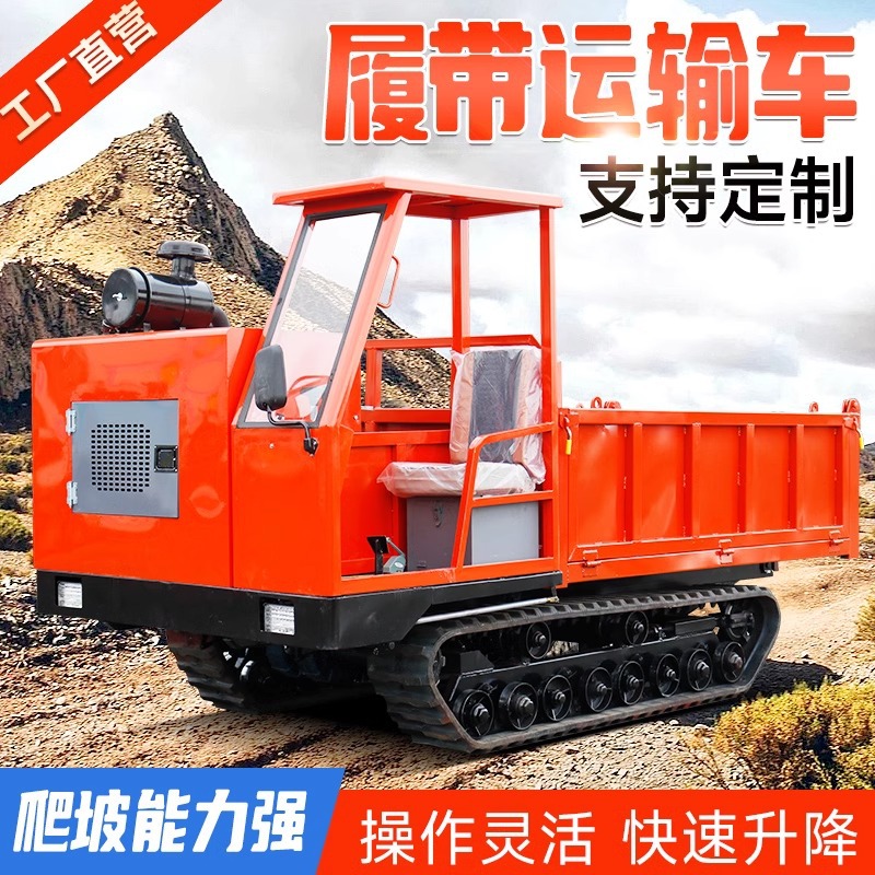 果园柴油爬山虎运输车履带运输车小型农用全地形车山地自卸爬坡王