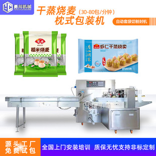 全自动速冻食品包装机早餐速食半成品装袋机干蒸烧麦枕式包装机