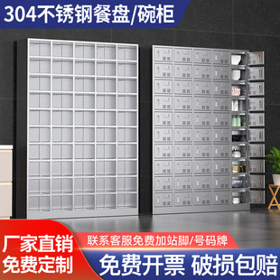 304不銹鋼食堂碗柜學(xué)校工廠專用餐具柜員工餐盤柜多門帶鎖儲(chǔ)物柜