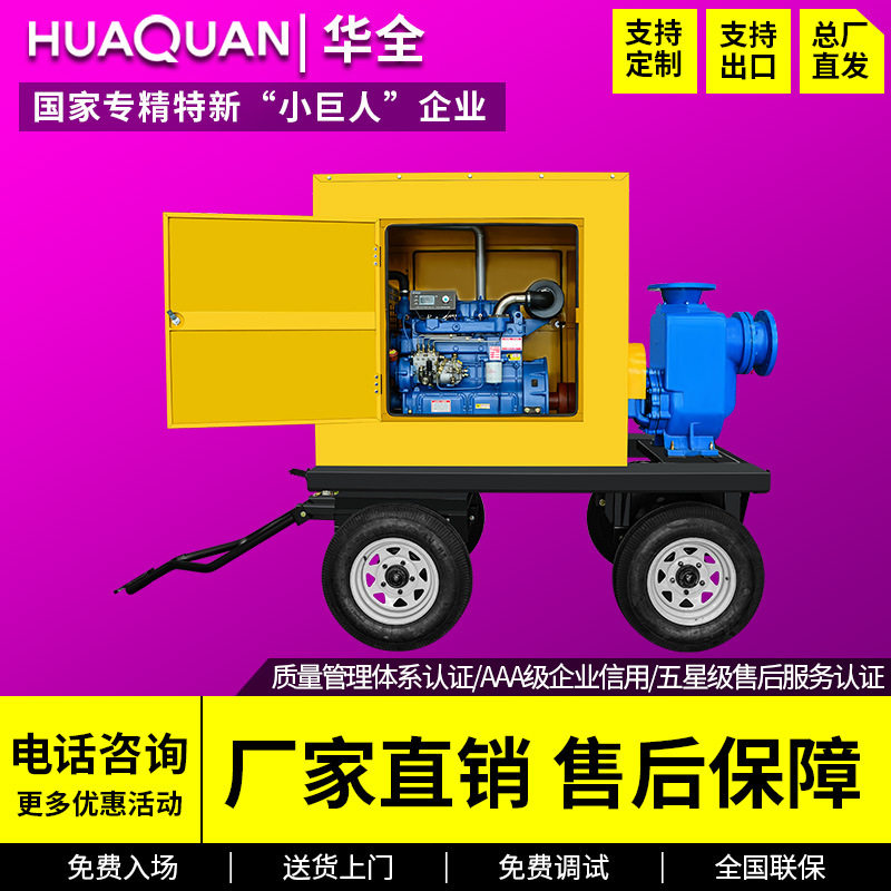 华全30kw柴油机水泵机组 户外移动拖车防雨棚抽水机 灌溉水泵