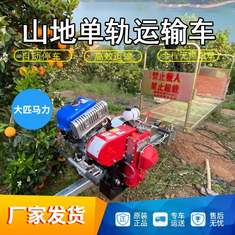 山地果园单轨运输车自走式轨道小火车单轨道运输机茶园载货搬运车