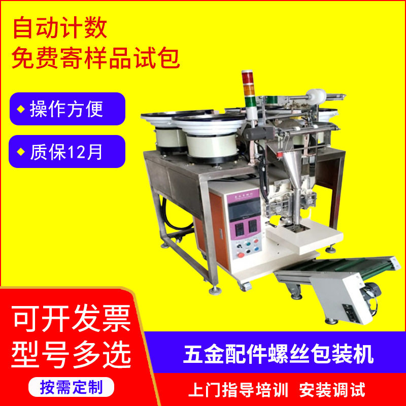 袋装立式五金零配件螺丝包装机全自动塑料颗粒定量称重计数包装机