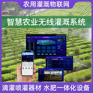 農(nóng)業(yè)智能無線灌溉物聯(lián)網(wǎng)系統(tǒng)控制柜遠(yuǎn)程控制器水肥一體化首部監(jiān)控