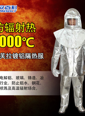 ABL-F012/ABL-F11安百利1000°C/500°C消防隔热防火服铝箔防阻燃