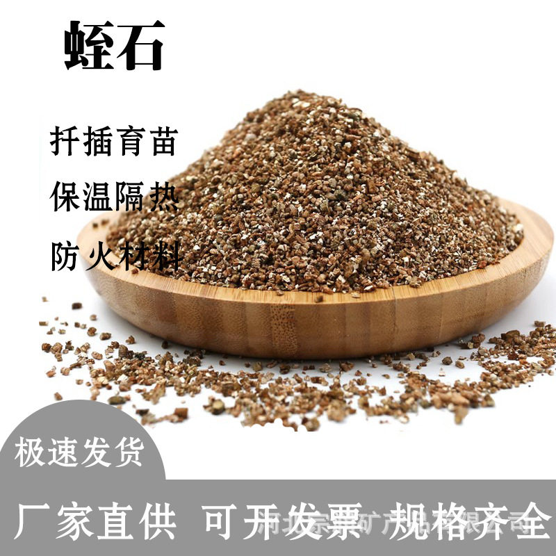 蛭石颗粒 保温防火材料用蛭石粉 园艺育苗用蛭石大颗粒膨胀蛭石.