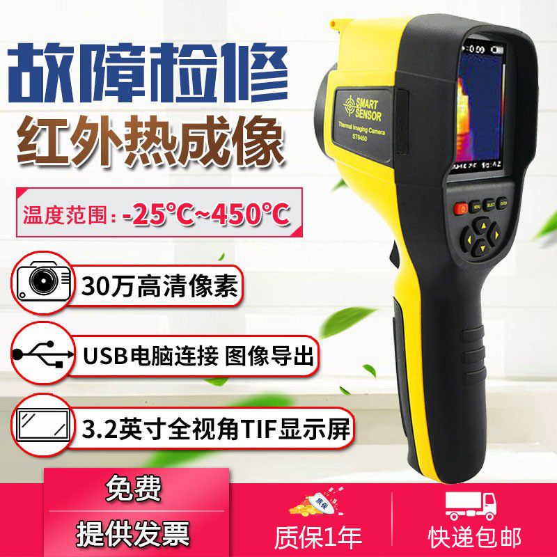 希玛ST9450红外线热成像仪 高精度地暖测温检漏器手持高清热像仪