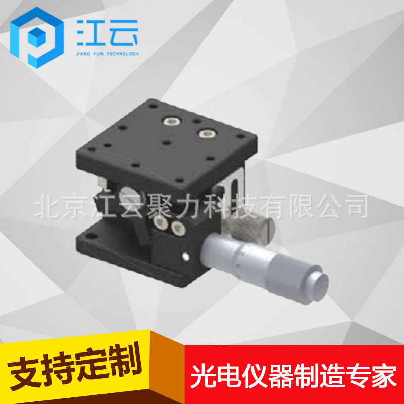 江云聚力手动升降台HT401VM精密升降台高度台位移台