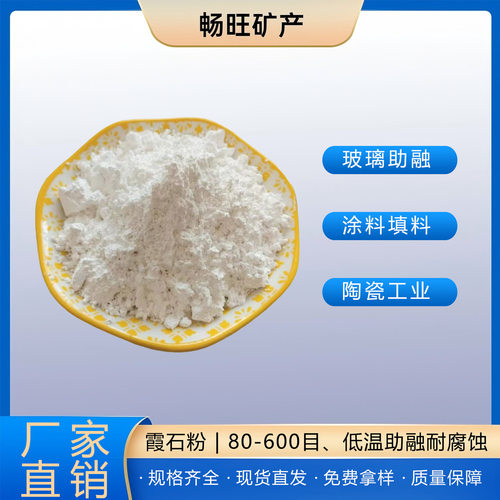 现货供应陶瓷工业玻璃用涂料级霞石粉磨料磨具用白色霞石粉