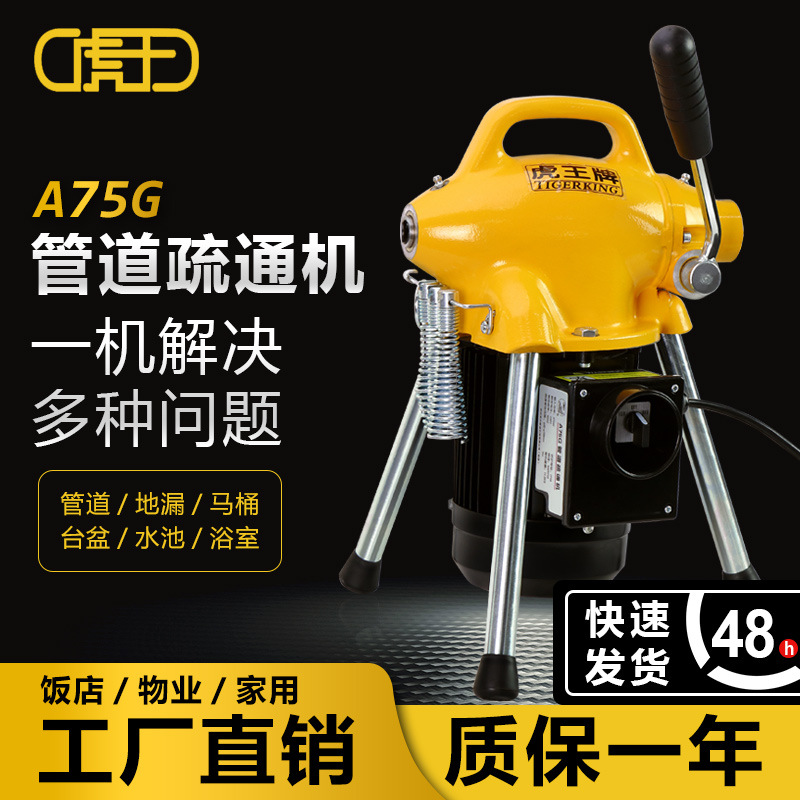 虎王大功率疏通机神器专业管道疏通下水道堵塞马桶清理电动A75G