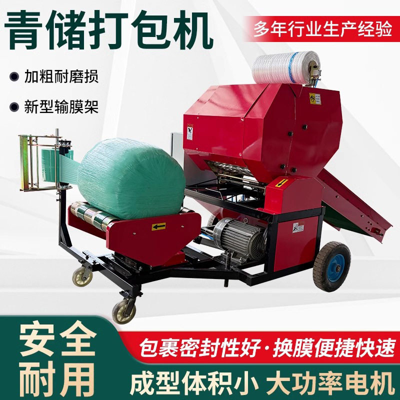 牧草打捆包膜一体机干湿玉米秸秆圆捆打捆机青贮草料全自动打包机