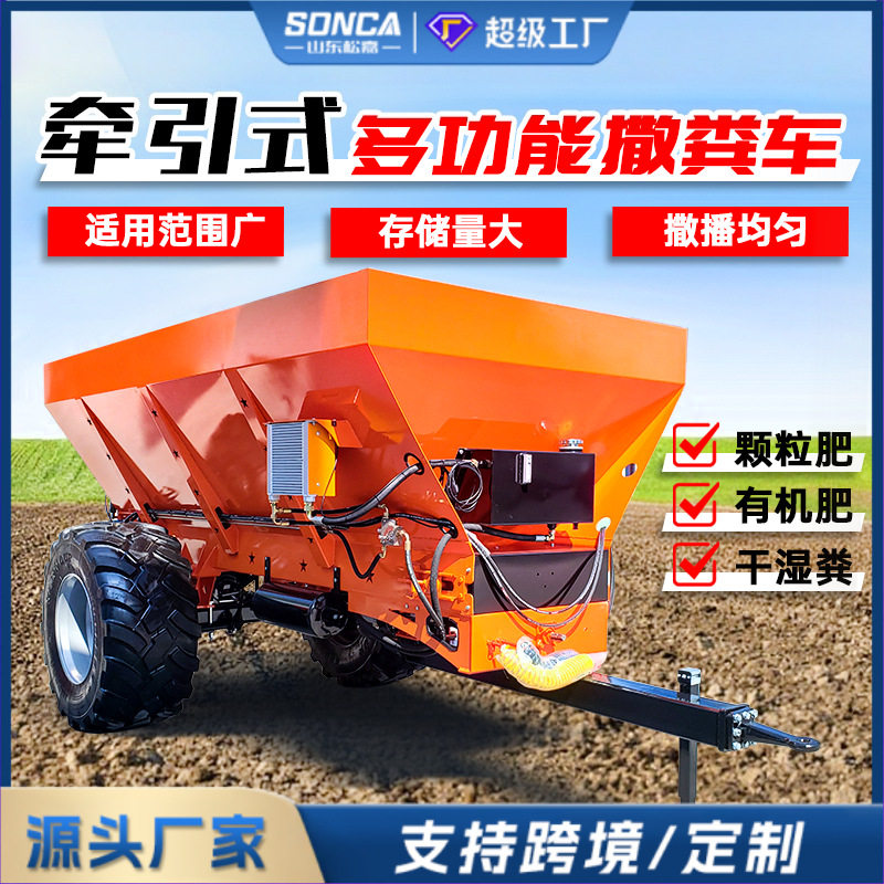 小型三轮撒粪车多功能干湿两用牵引式大棚农用施肥车全自动撒肥机