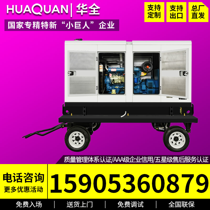 华全移动式静音箱发电机100千瓦380V三相 100kW柴油发电机组