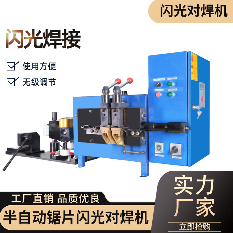 双金属带锯条焊接机木工带锯条碰焊机台式焊接机锯片闪光对焊机