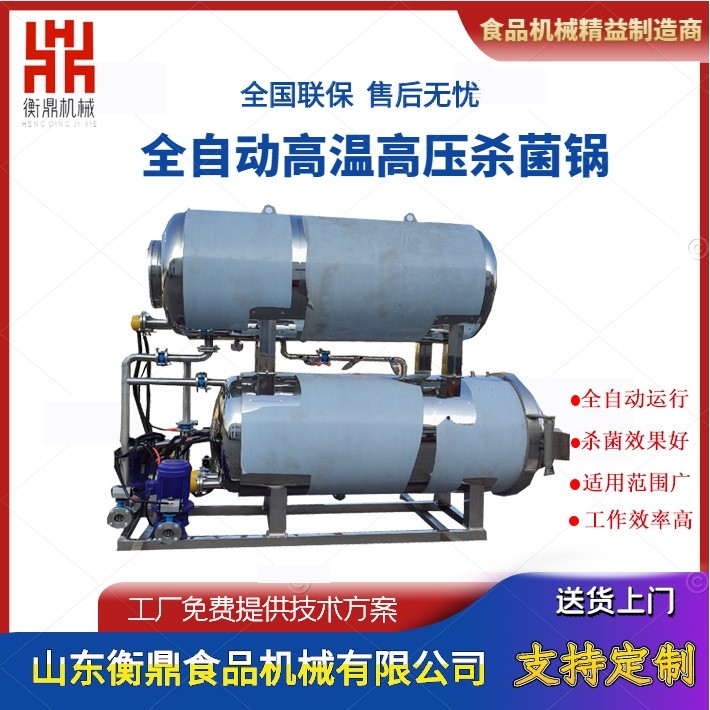 全自动高温灭菌设备 玻璃瓶豆豉鱼罐头杀菌釜 牛肉罐头水浴杀菌锅,机械设备,消毒灭菌设备,淘宝优惠券,粉丝福利购,淘宝优惠卷