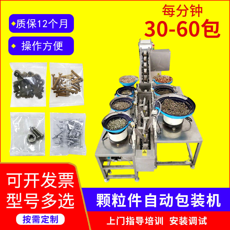 智能化小颗粒混合计数包装机五金配件机械设备可贴标打码自动包装