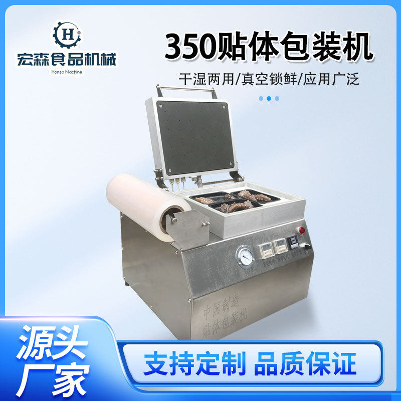小型DZ-350贴体包装机牛肉海鲜果蔬贴体包装机鲜肉果蔬保鲜封口机,办公设备/耗材/相关服务,真空机,淘宝优惠券,粉丝福利购,淘宝优惠卷