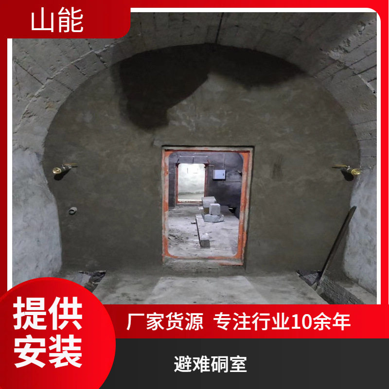 山能供应避难硐室环境监测系统对生存室内进行实时监测及调控