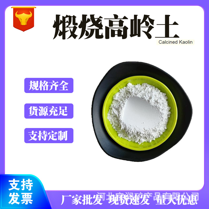 高岭土 粘土造纸涂料陶瓷用煅烧高岭土1250目 水洗高岭土厂家