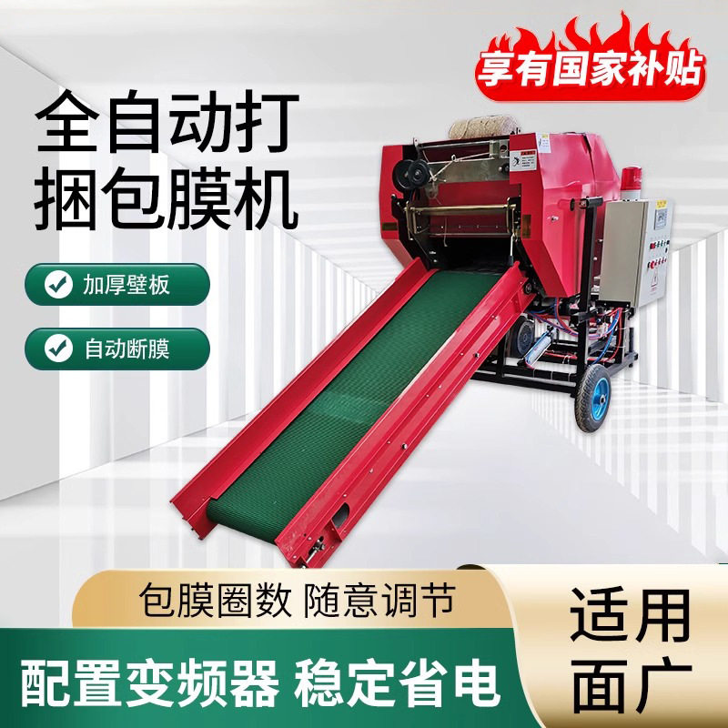 全自动青储打包机干湿两用牧草青贮包膜机小型饲料打捆包膜一体机
