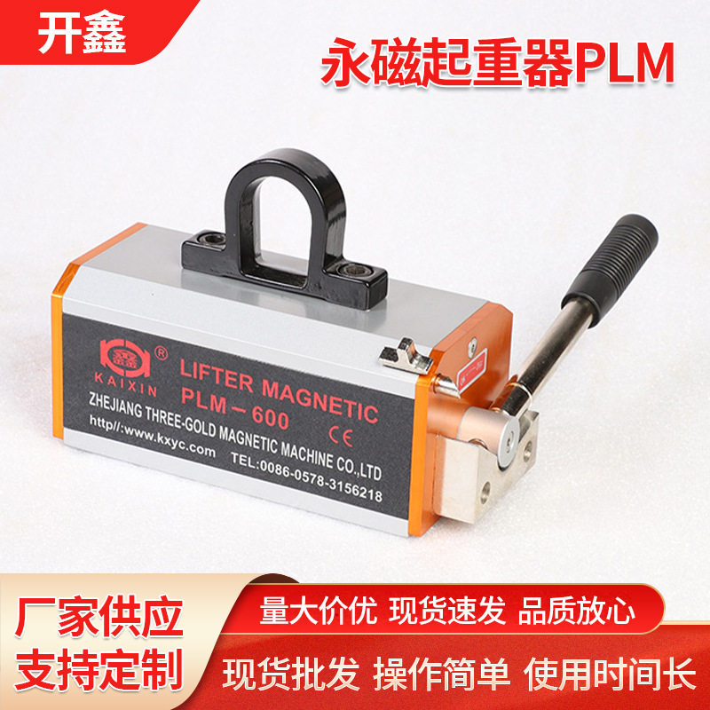 多规格PLM型号永磁起重器 来样制作永磁吸盘 永磁吸盘厂家