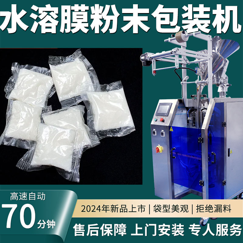 水解膜颗粒包装机 全自动高速称重鱼饲料包装机 水溶膜粉末包装机