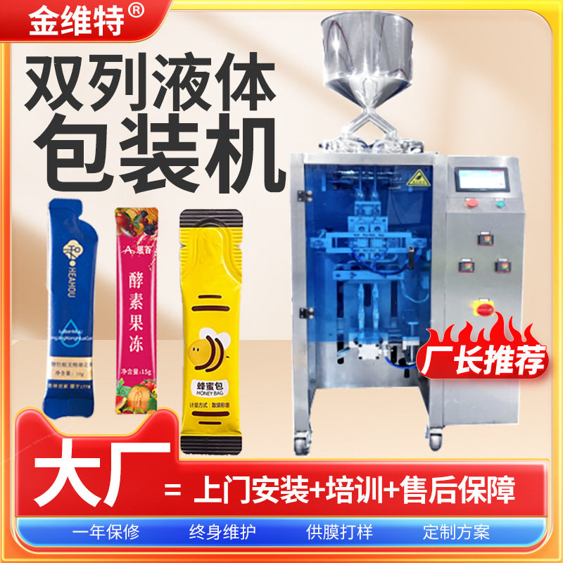 定制圆角酵素果冻包装机 全自动膏滋包装机 双列膏体包装机
