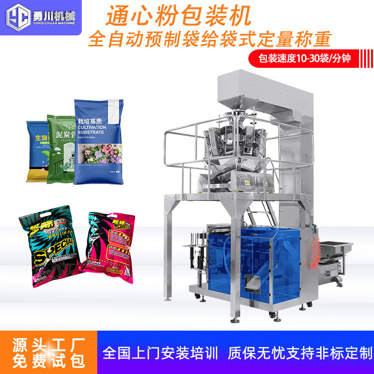 通心粉螺纹粉包装机 食品卷膜装袋机全自动 大立式称重包装机