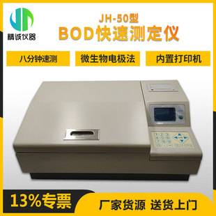 BOD快速测定仪 BOD检测仪微生物电法生化需氧量BOD测定仪分析器