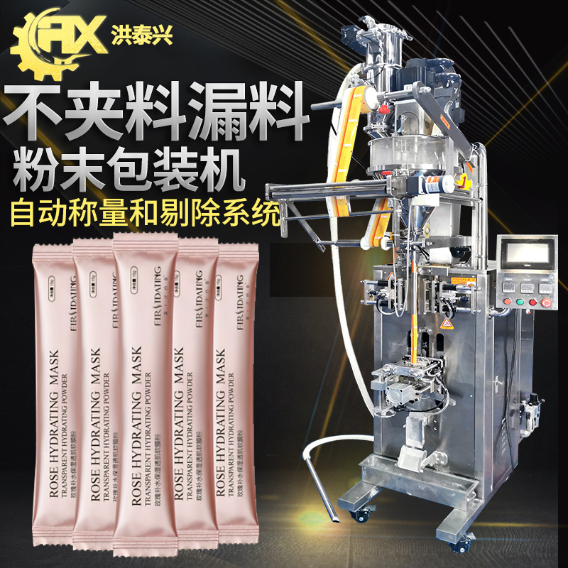 珍珠粉包装机 全自动高速长条袋装冻干粉灌装机 面膜粉包装机