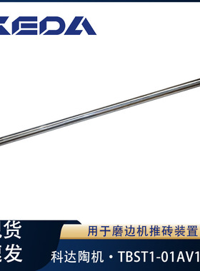 科达导轴TBST系列磨边机机架部件推砖装置用机械设备配件