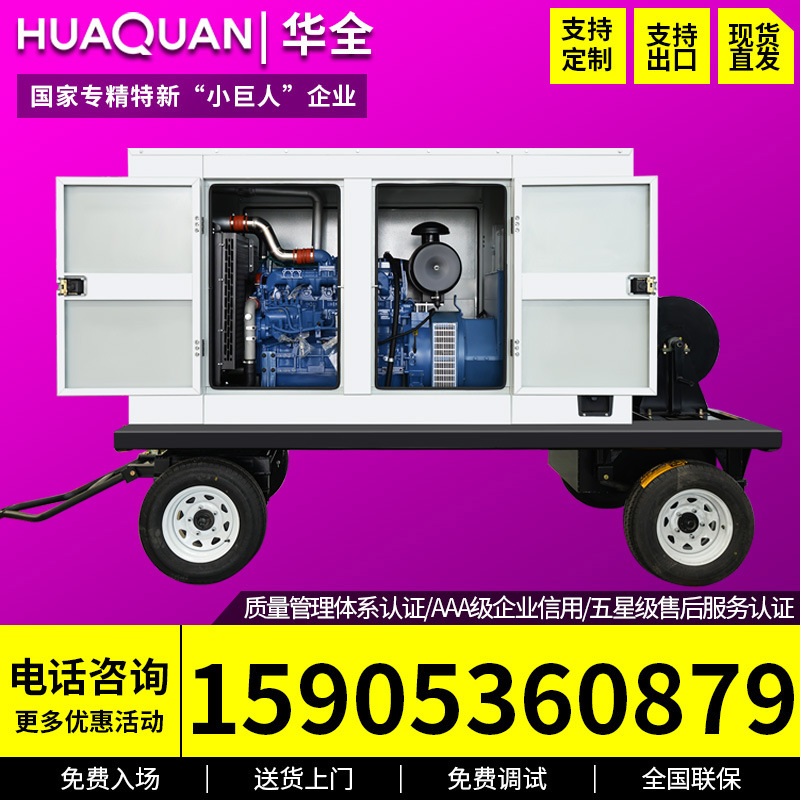 华全移动发电机组150千瓦工地野外备用全铜无刷150kW柴油发电机
