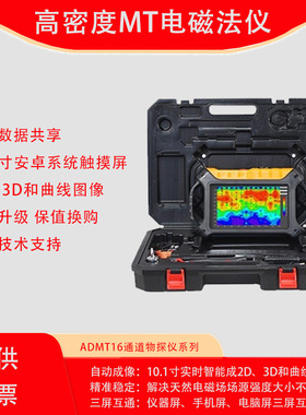 ADMT-200AX-16D艾都物探仪16道高密度MT电磁法仪工程水源矿产勘查