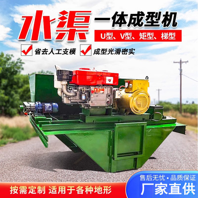 厂家供应梯形水渠成型机全自动混凝土现浇滑模机农田排水沟成型机