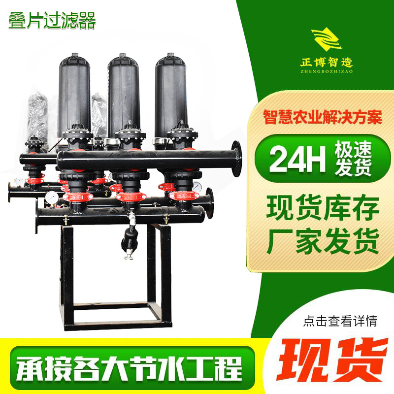 加工砂石叠片过滤器 农业灌溉设备过滤器过滤系统砂石叠片过滤器