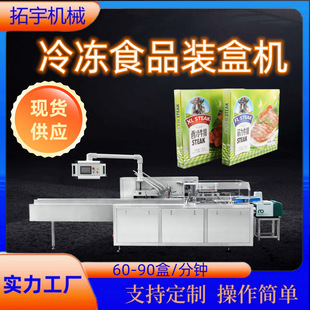 厂家直供拓宇全自动月饼包装机食品装盒机蛋黄酥饼干包装盒机1