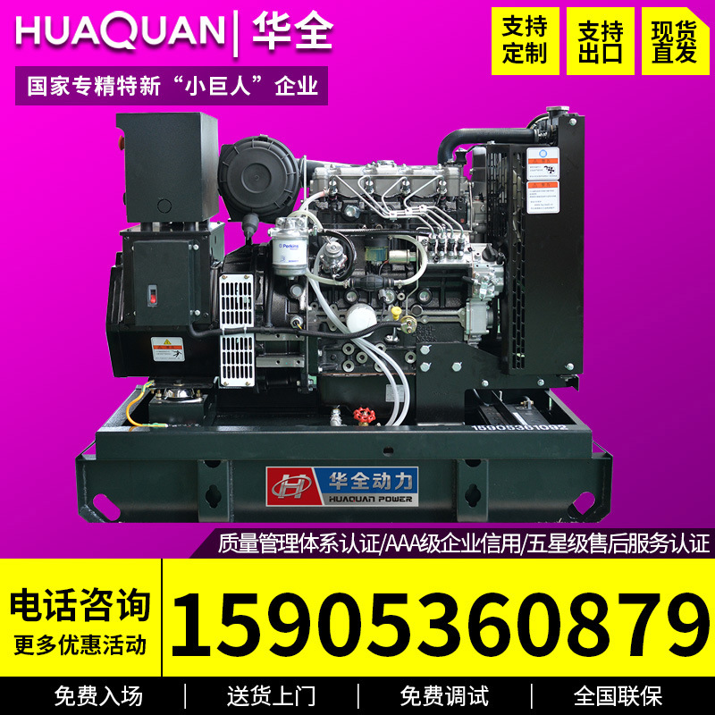 华全15千瓦柴油发电机15kW千瓦发电机 小型家用发电机组三相380v
