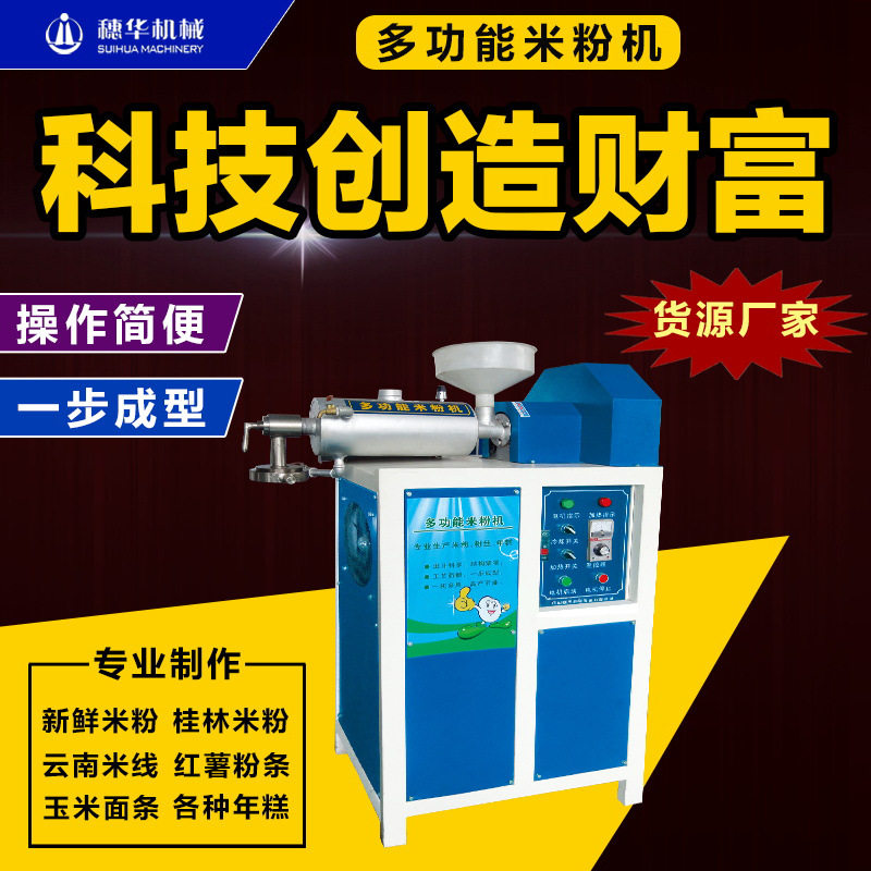 穗华米粉机创业商用全自动红薯粉丝粉条机多功能米线年糕濑粉设备