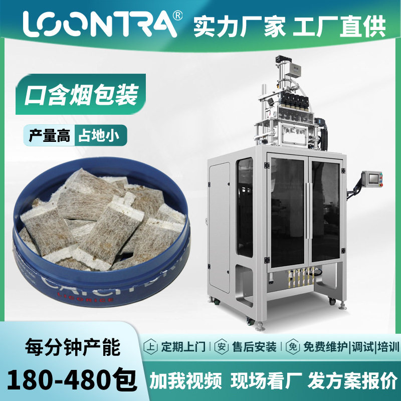 全自动鼻烟包装机 自动定量无纺布口含烟多列包装机 唇烟粉包装机