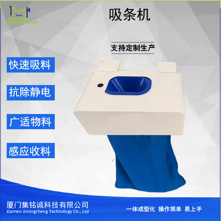 静电吸附吸条机适配各类自封袋隔离膜条、自粘袋塑料条吸取