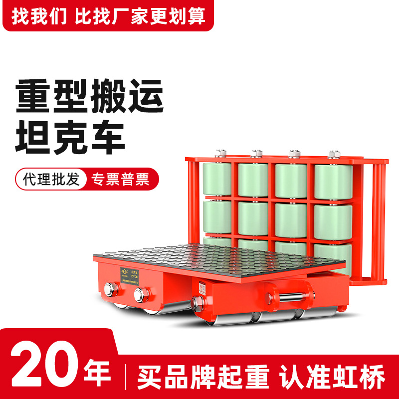 沪工搬运坦克车钢轮胶轮小坦克24T30吨36吨重型搬运设备重型地牛